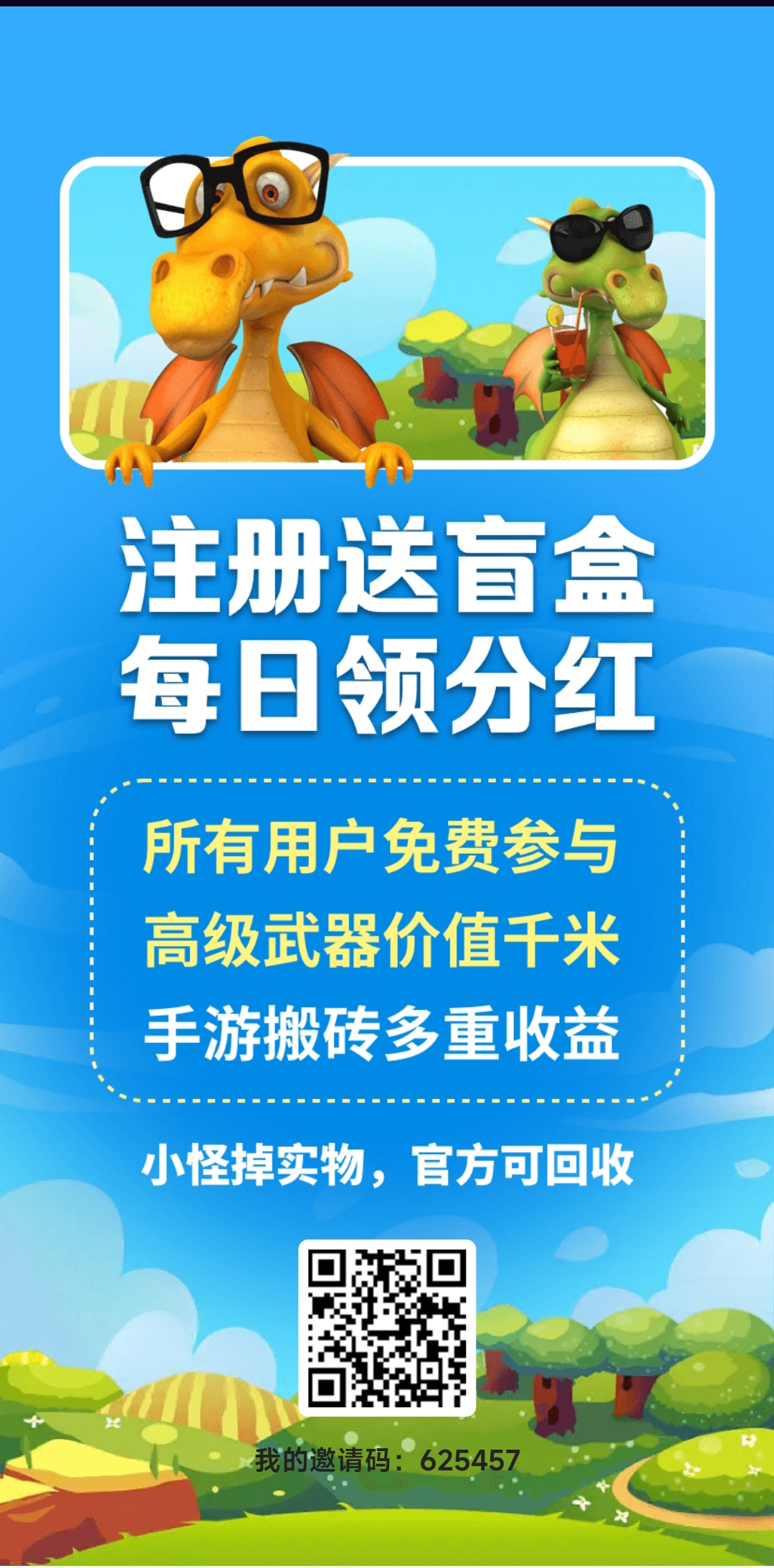 恐龙家园邀请马.jpg