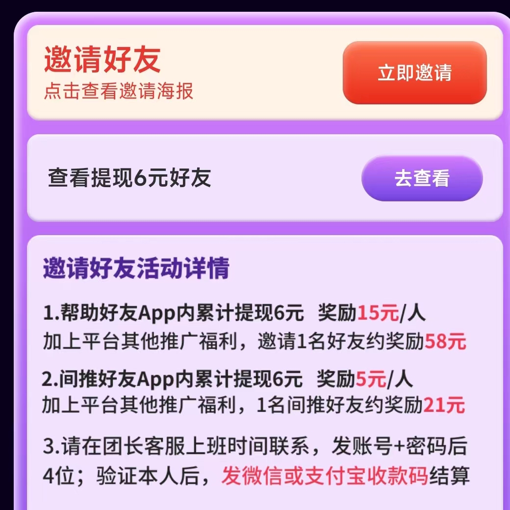 邀请奖励.jpg